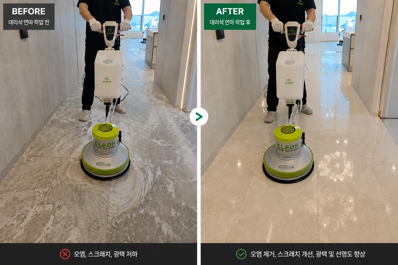바닥관리도 클레온 홈케어!