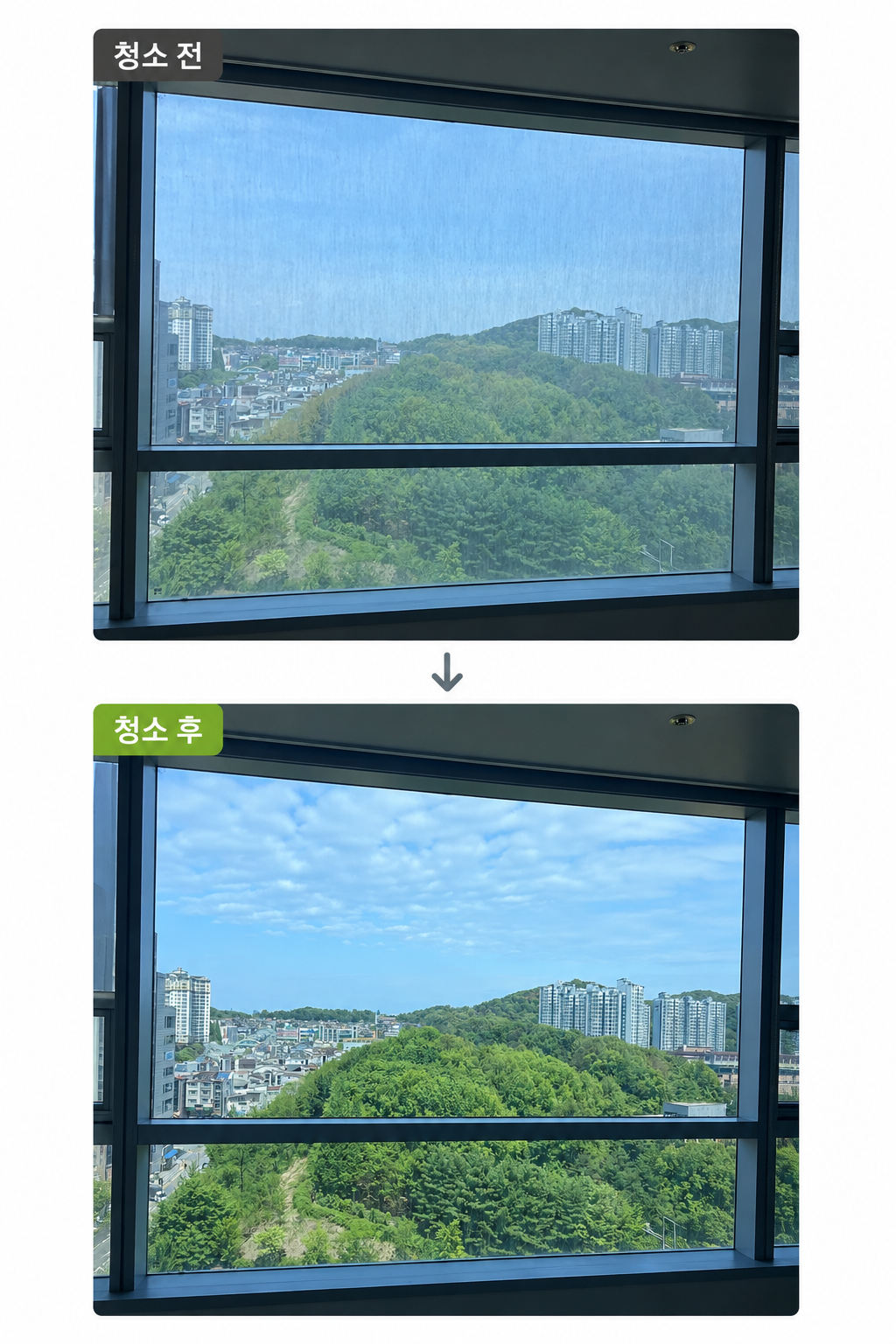 안보이던 풍경이 선명하게 보여집니다! 유리창 청소 전후