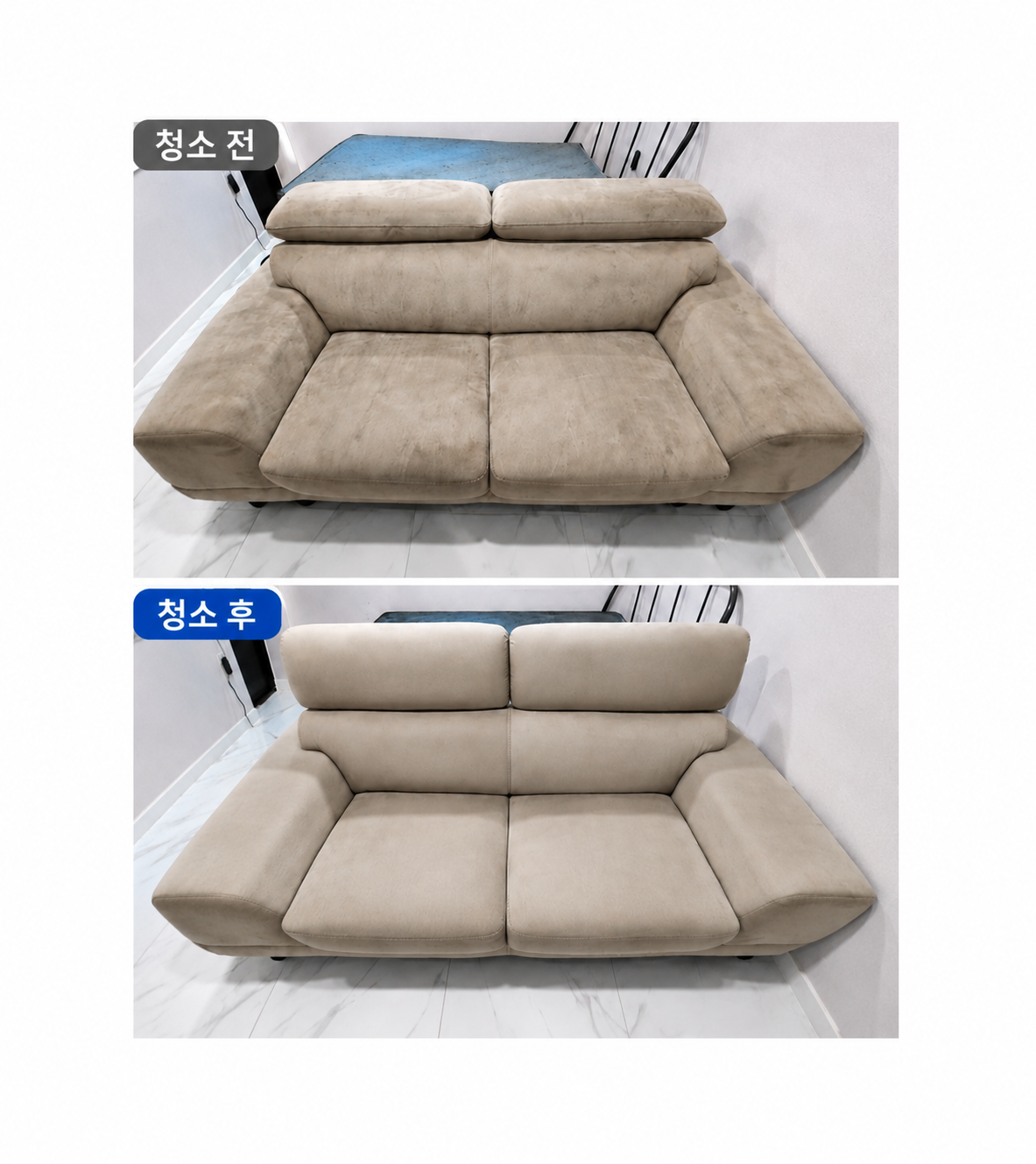 소파청소 전후 비교!